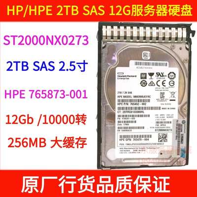 HPE 2T SAS 7.2K 12G 2.5 765466-B21 765873-001 765452-002硬盘