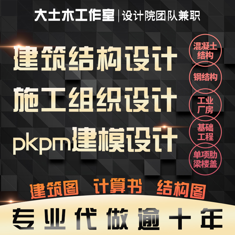 按任务书代做土木工程设计混凝土钢结构设计课程建筑图手算计算书