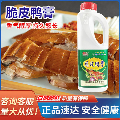 馨海脆皮鸭膏1kg香味鲜美耐高温