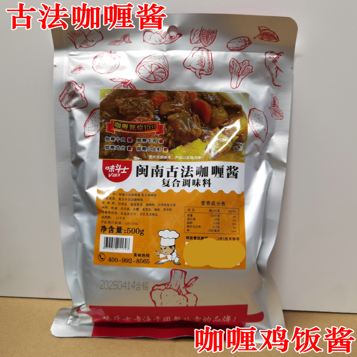 味斗士闽南古法咖喱酱500g正宗咖喱汁商用咖喱牛肉鸡肉牛排调料酱