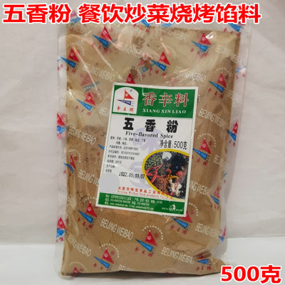 争王牌五香粉500g调味料炒菜调料