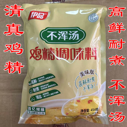 伊品清真鸡精不浑汤454g 高鲜耐煮薄盐耐煮鸡精速溶煲汤提鲜商用