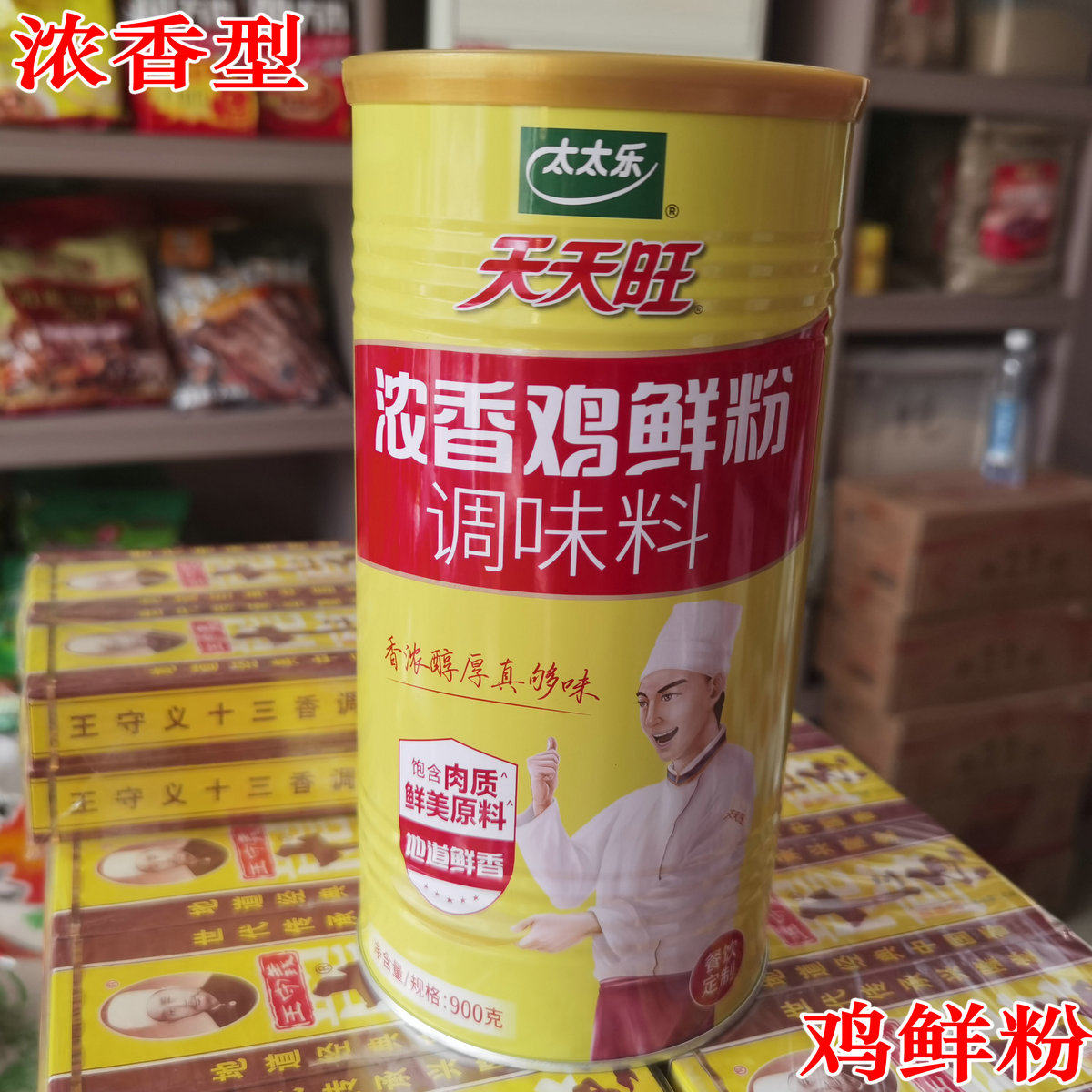 太太乐天天旺鸡鲜粉900g浓香型鲜美炒菜餐饮家用鸡粉鸡鲜粉调味料