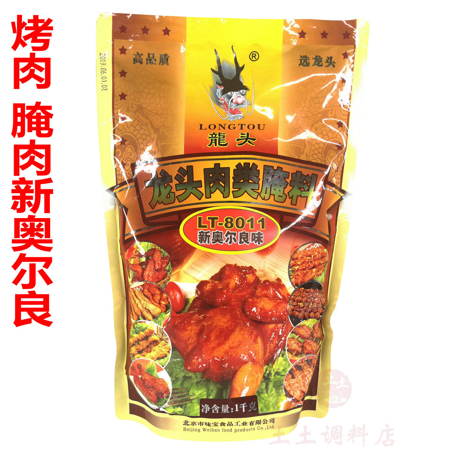 龙头新奥尔良腌料1kg烤鸡翅炸鸡腌料腌鸡料微辣 烤肉新奥尔良腌肉