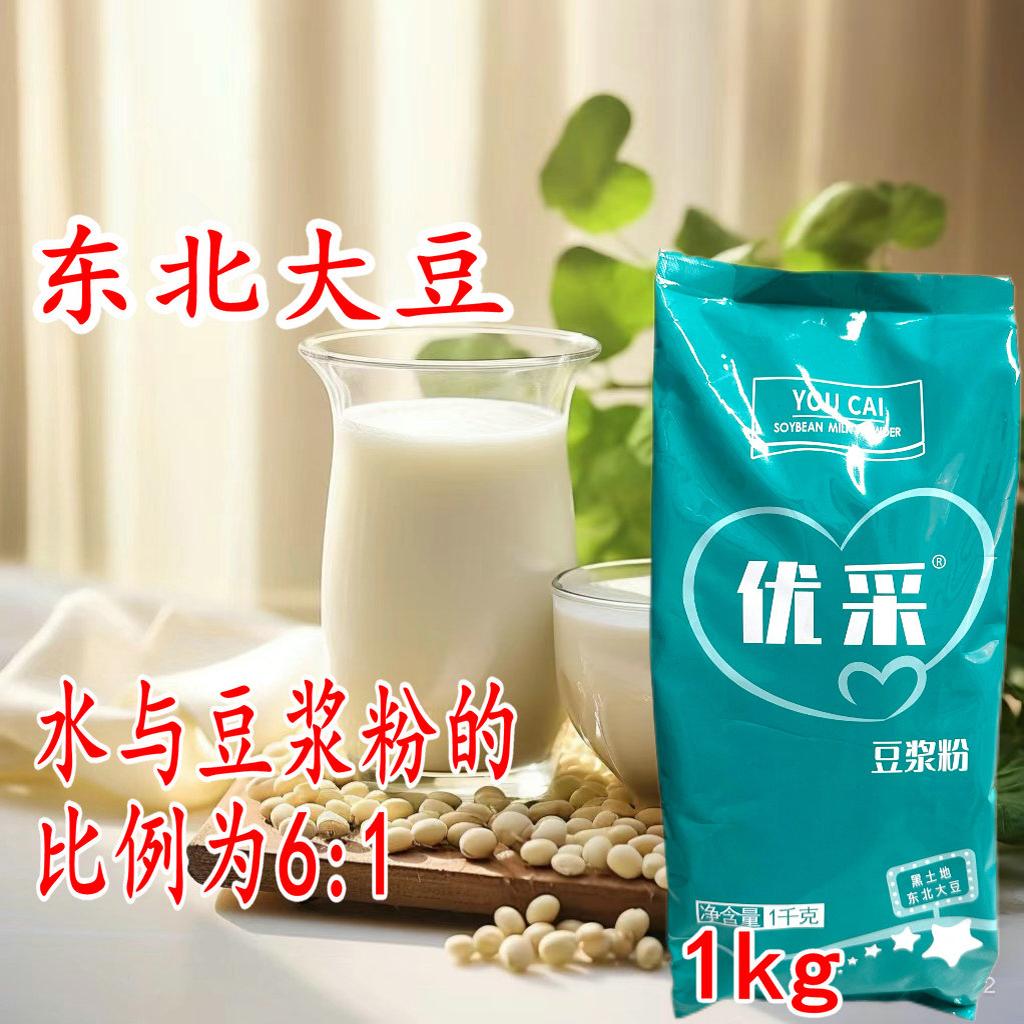 优采原味豆浆粉1kg速溶食品早餐冲饮豆浆粉营养原味豆浆粉早餐