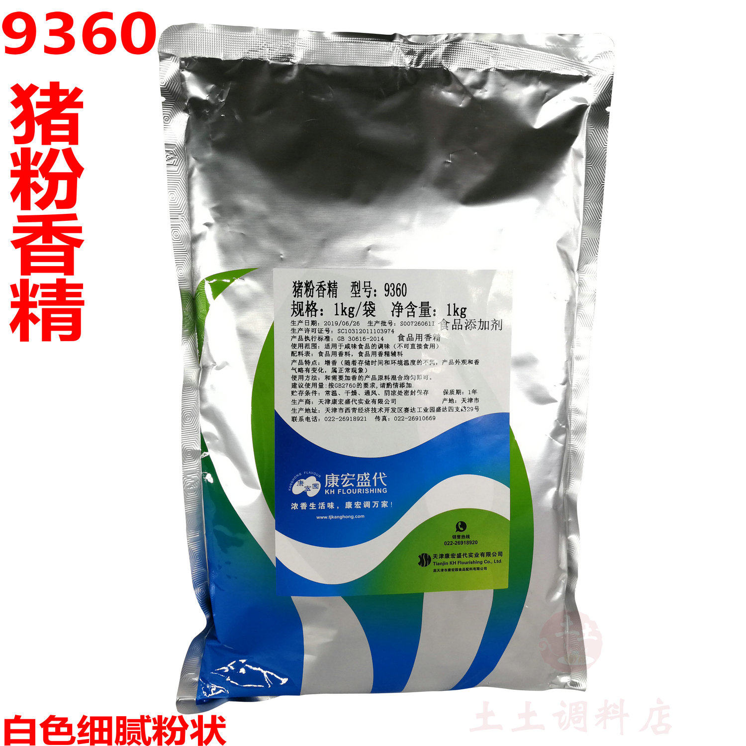 康宏猪粉香精1kg 猪肉香精 增香增味火锅卤肉骨汤料 浓香包子肉馅