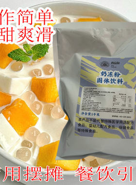 唐品轩奶冻粉固体饮料1kg 椰子布丁粉豆花芒果冻粉家用商用奶茶店