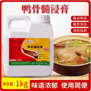 昌华轩鸭骨髓浸膏1kg 骨髓浸膏鸭味精膏增香增味入骨香膏香鸭膏