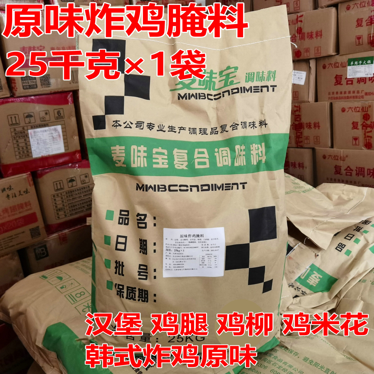 麦味宝原味炸鸡腌料25kg*1箱散装商用连锁鸡翅鸡腿汉堡不辣烤肉料