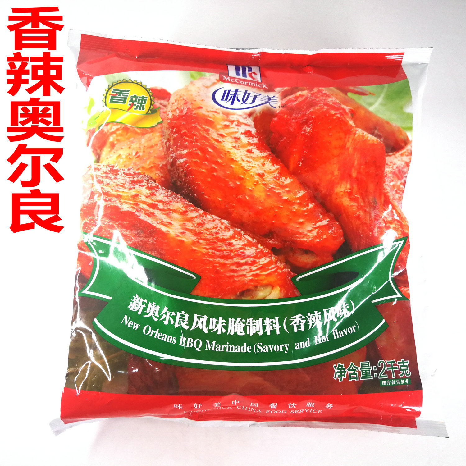 味好美新奥尔良风味腌制料（香辣风味）2kg 鸡翅腌料烧烤料汉堡