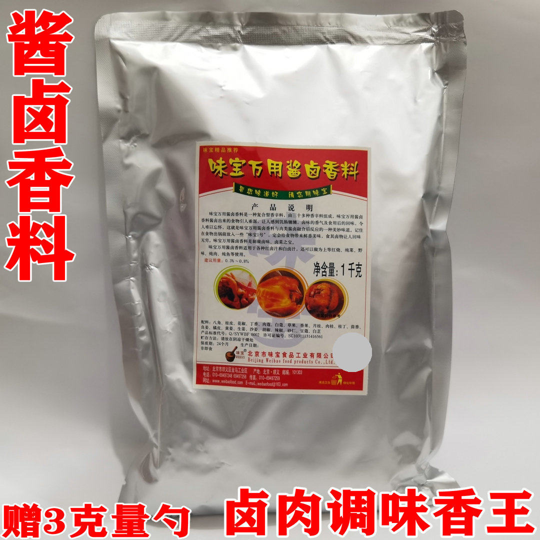 味宝调味酱卤香料1kg卤鸡爪卤肉酱卤鸭炖肉卤汁料猪蹄 耐高温飘香