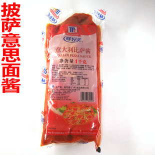 味好美意大利比萨酱1kg 纯正披萨酱意大式面酱披萨烘焙原料披萨酱