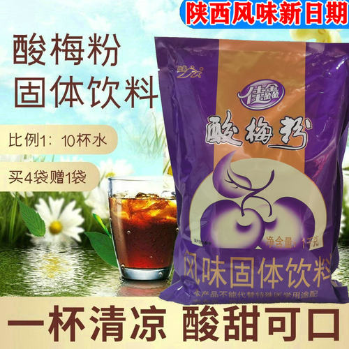 佳鑫酸梅粉1kg陕西特产速溶饮料