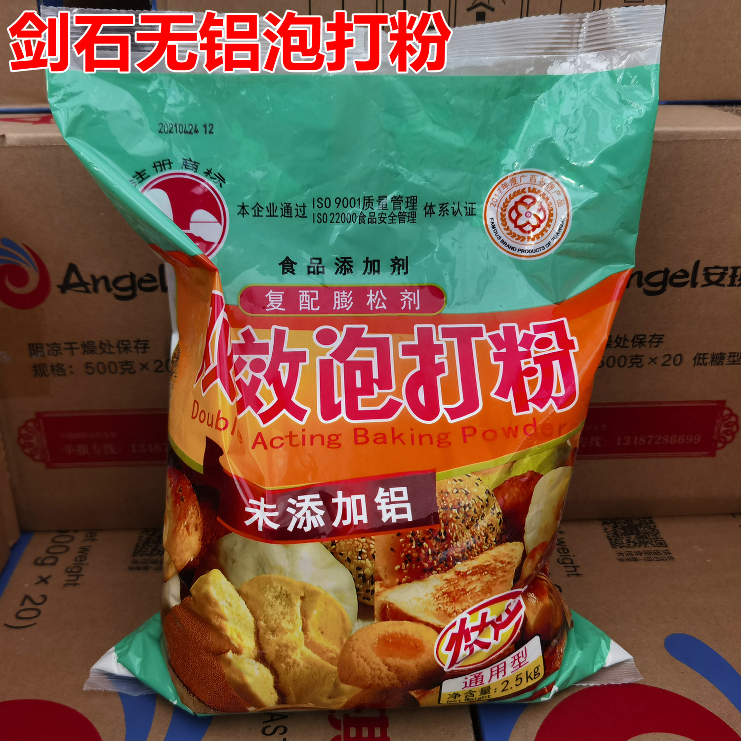 剑石双效泡打粉膨松剂快速无铝