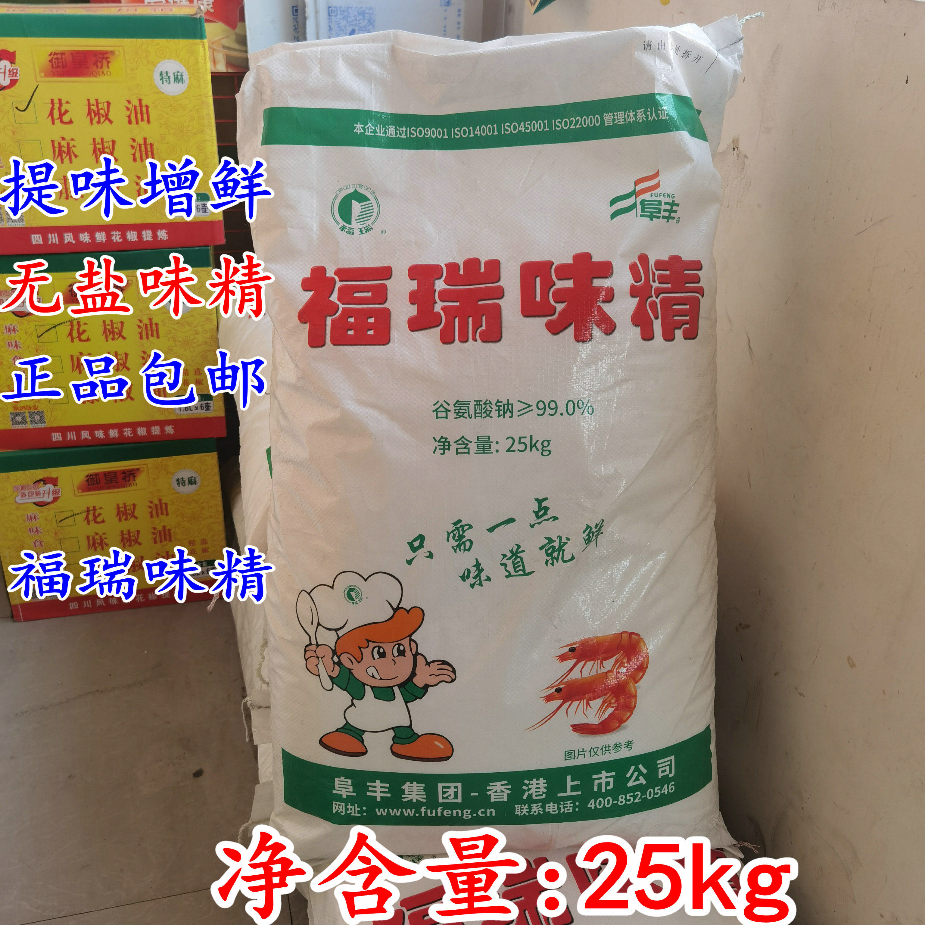阜丰福瑞味精25kg 餐厅60目商用提鲜调味料无盐阜丰食品级味精99%