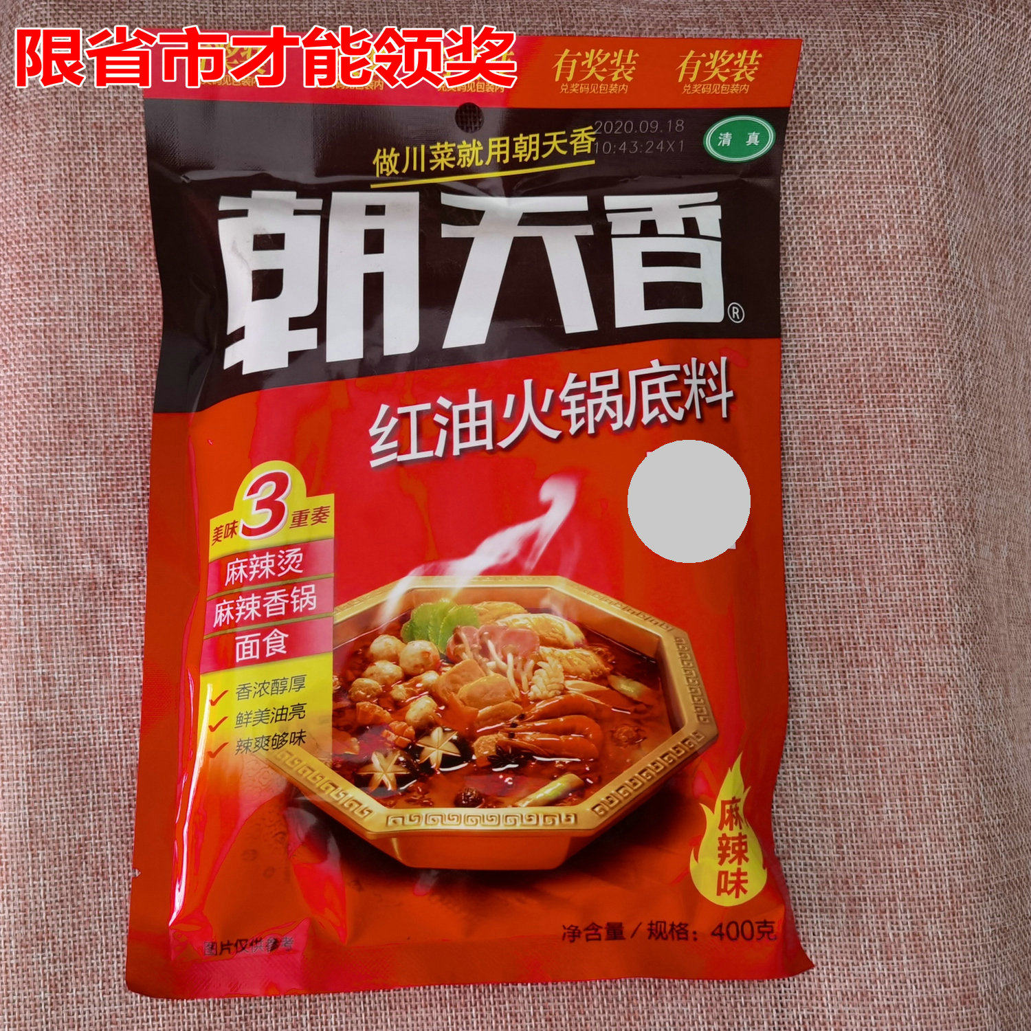 朝天香红油火锅底料400g 麻辣味 川菜麻辣烫麻辣香膏火锅香底料