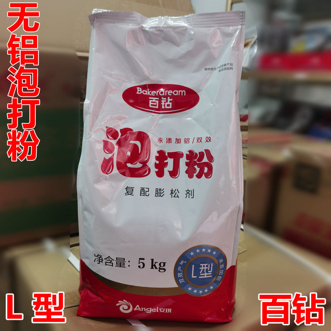 泡打粉膨松剂L型5kg蛋糕面包包子馒头烧饼无铝双效复配泡打粉