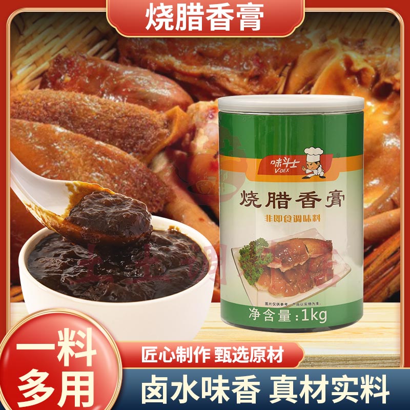 味斗士烧腊香膏1kg 增香回味膏腊肉香膏透骨力强烧腊制品味道纯正