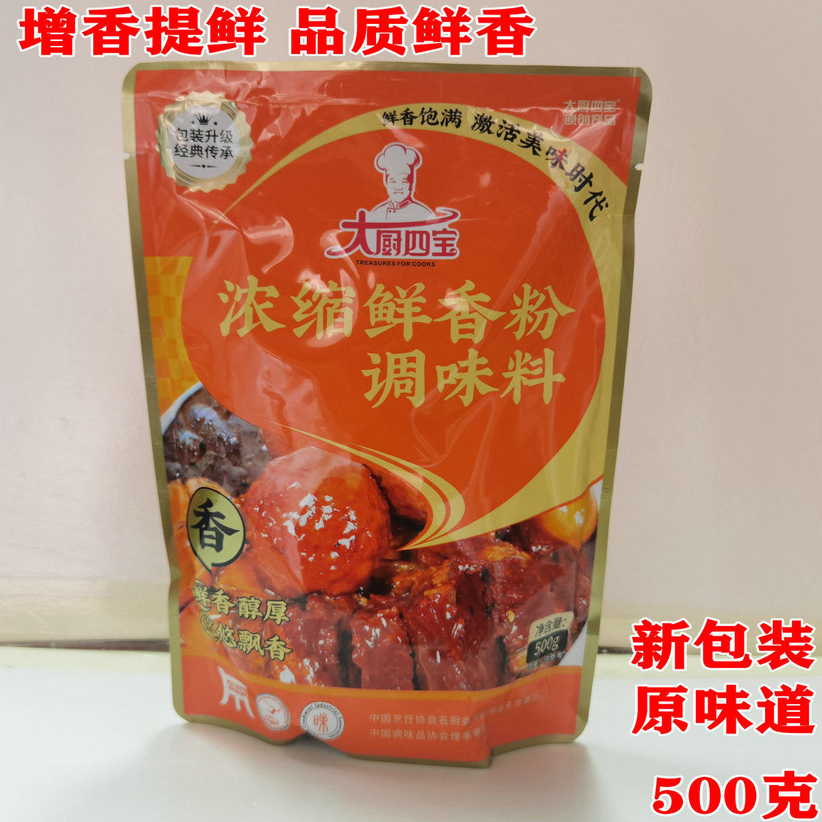 大厨四宝浓缩鲜香粉500g花帝耐高温炒菜火锅鲜香浓汤炒菜卤菜肉馅,粮油调味/速食/干货/烘焙,特色/复合食品添加剂,淘宝优惠券,粉丝福利购,淘宝优惠卷