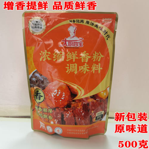 大厨四宝浓缩鲜香粉500g耐高温