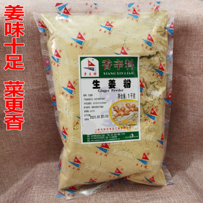 争王牌生姜粉调味干姜粉食用煮面