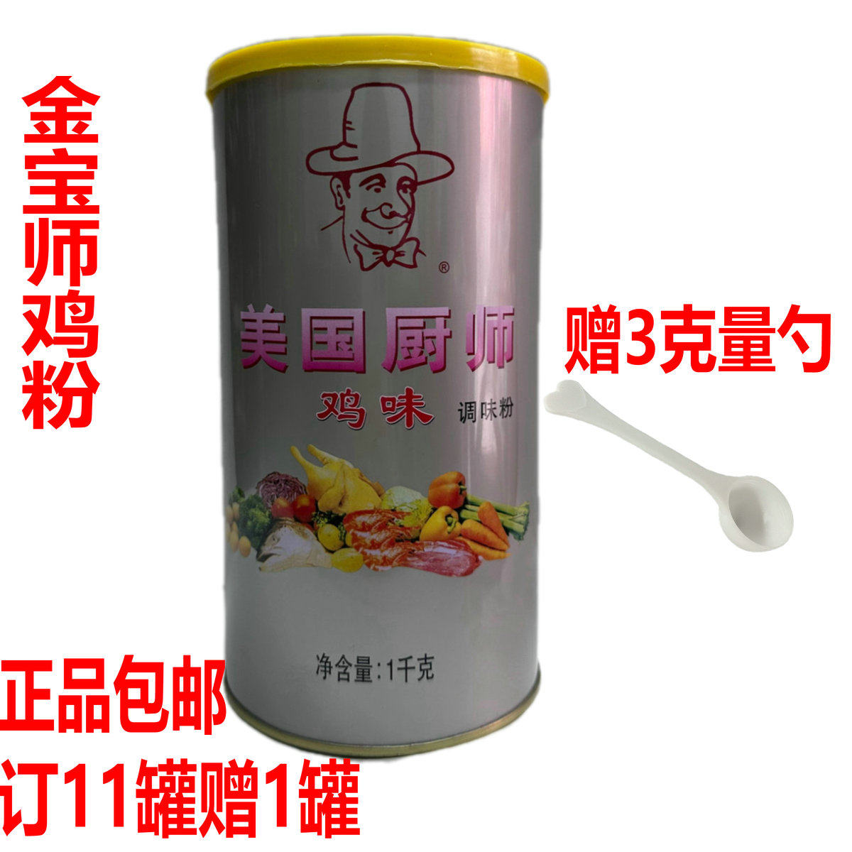 金宝师美国厨师鸡粉1kg 金装鸡调味料汤底炒菜煲汤增味提鲜调味粉