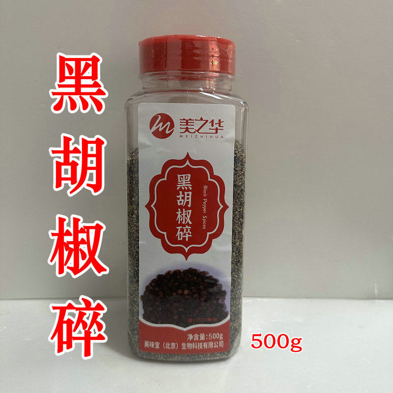 美之华黑胡椒碎500g瓶装商用家用披萨牛排烘焙意面鸡块调料外撒料