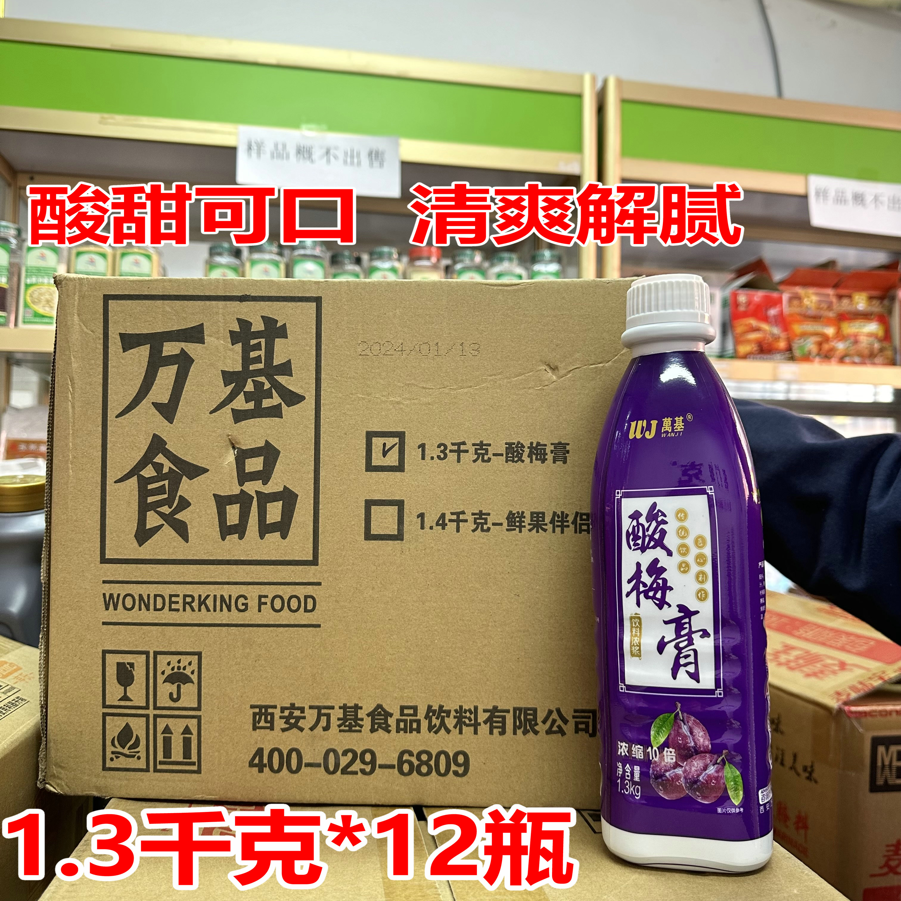 万基酸梅膏1.3kg×12瓶 乌梅汁10倍浓缩整箱酸梅汁浓火锅餐饮商用