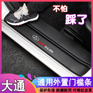 大通G50D60D90EG10G10纤维门槛条G20V8090迎宾踏板防护改装 脚踏板