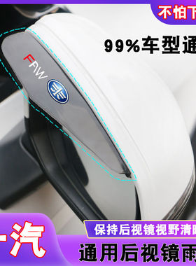 一汽后视镜雨眉骏派倒车镜A70E雨挡CX65遮雨板挡威乐威姿V5夏利N5