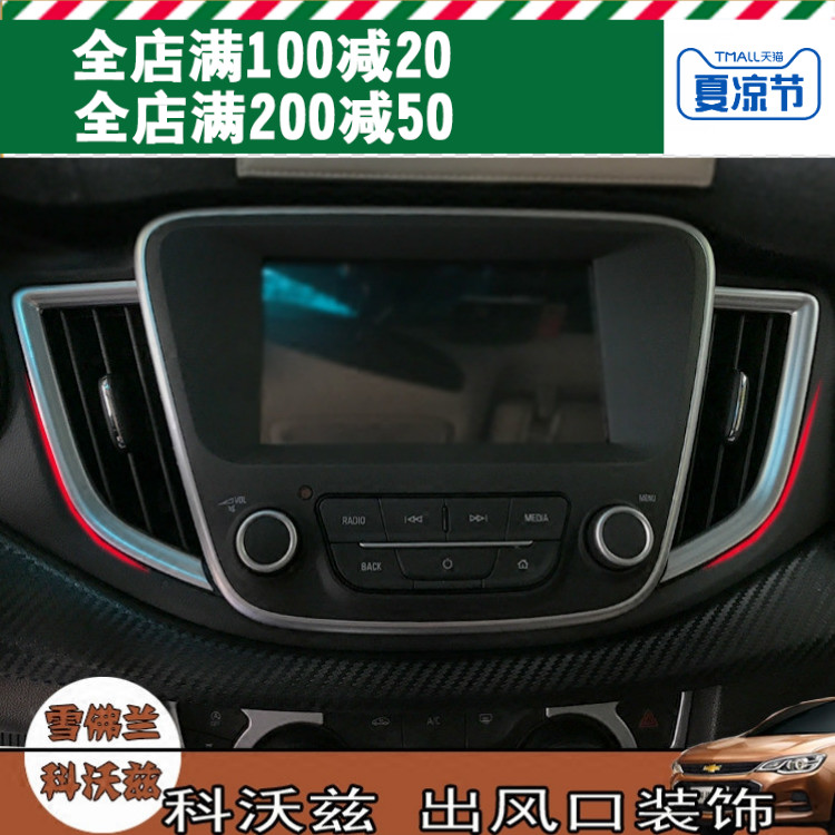 科沃兹镀铬空调内饰改装