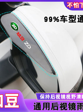 众泰知豆后视镜雨眉D2S倒车镜改装E20雨挡知豆301C电动车遮雨板挡