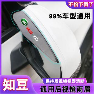 众泰知豆后视镜雨眉D2S倒车镜改装 E20雨挡知豆301C电动车遮雨板挡
