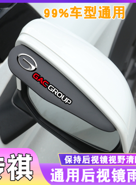 适用于传祺后视镜雨眉智GS34A5GS7ix4GS3GA4GA6GA8雨挡遮雨板挡水