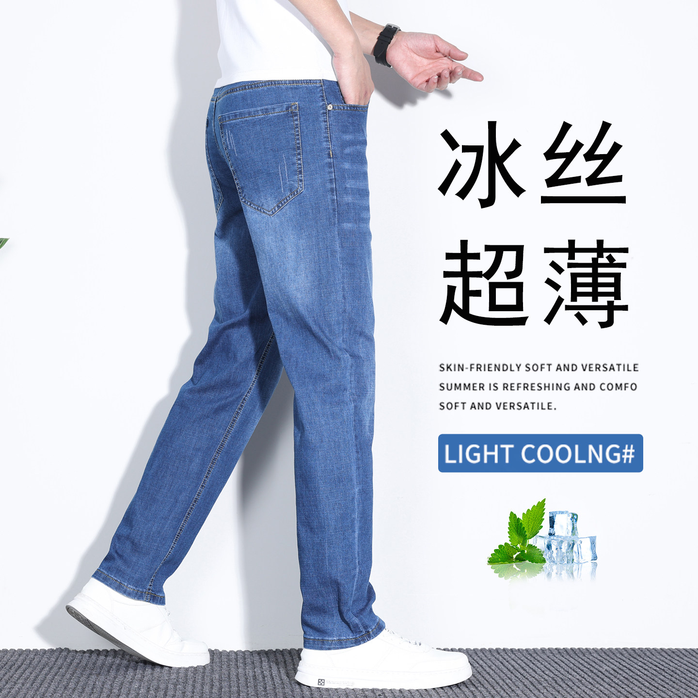 夏季冰丝超薄牛仔裤男士直筒修身薄款弹力休闲百搭透气长裤子男款
