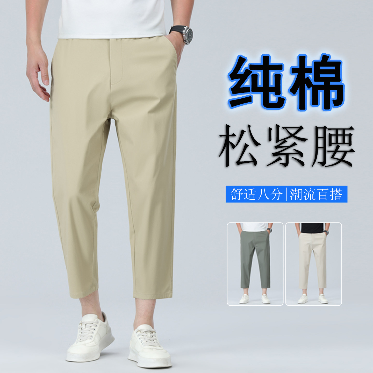 高端纯棉小个子八分休闲裤男新款
