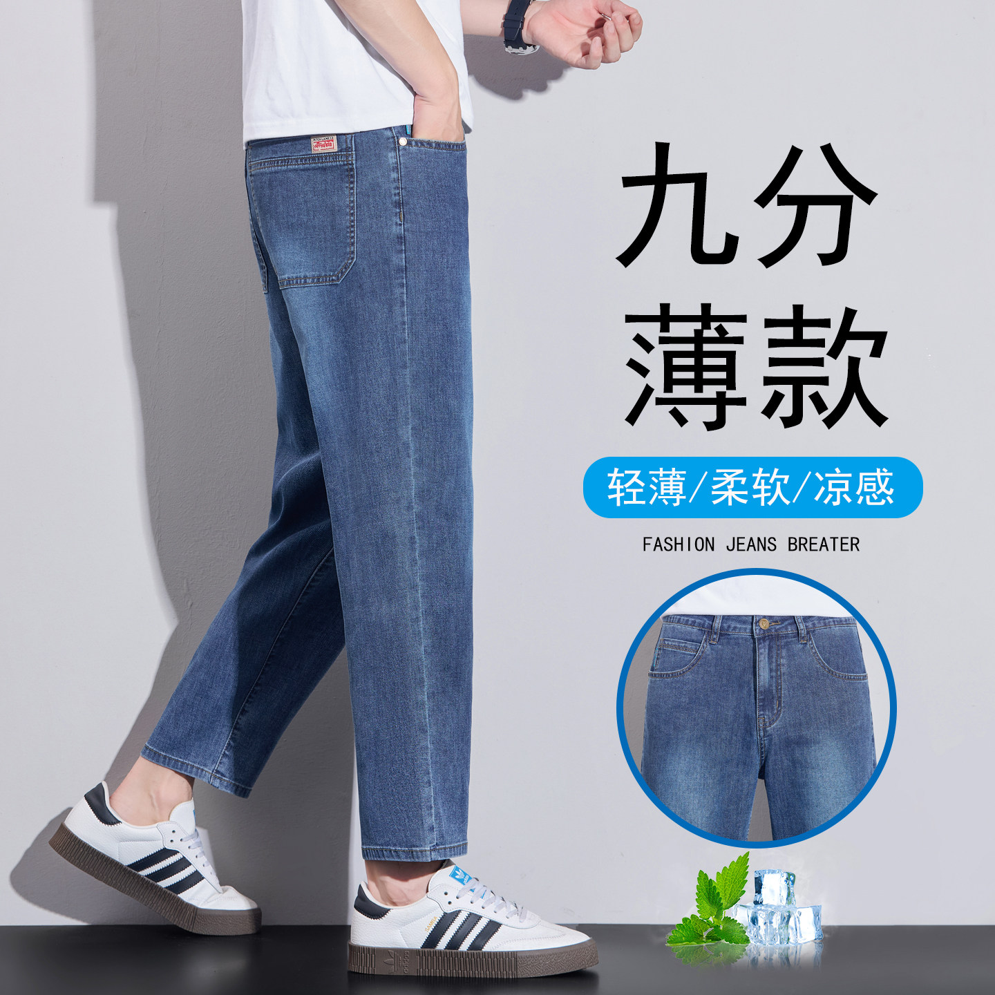 夏季男士矮个子九分超薄牛仔裤