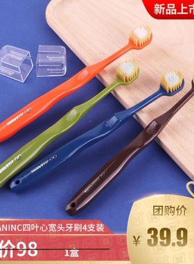 JCLEANINC四叶心宽头牙刷4支装嗨日系牙刷盒装成人软毛牙刷团购。