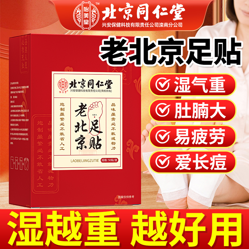 老北京艾草足贴去湿气祛湿贴
