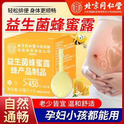 益生菌蜂蜜露儿童成人产妇便秘