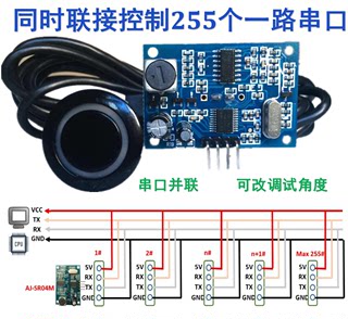 串口多路一体化超声波测距模块 倒车雷达 防水型超声波传感器模块