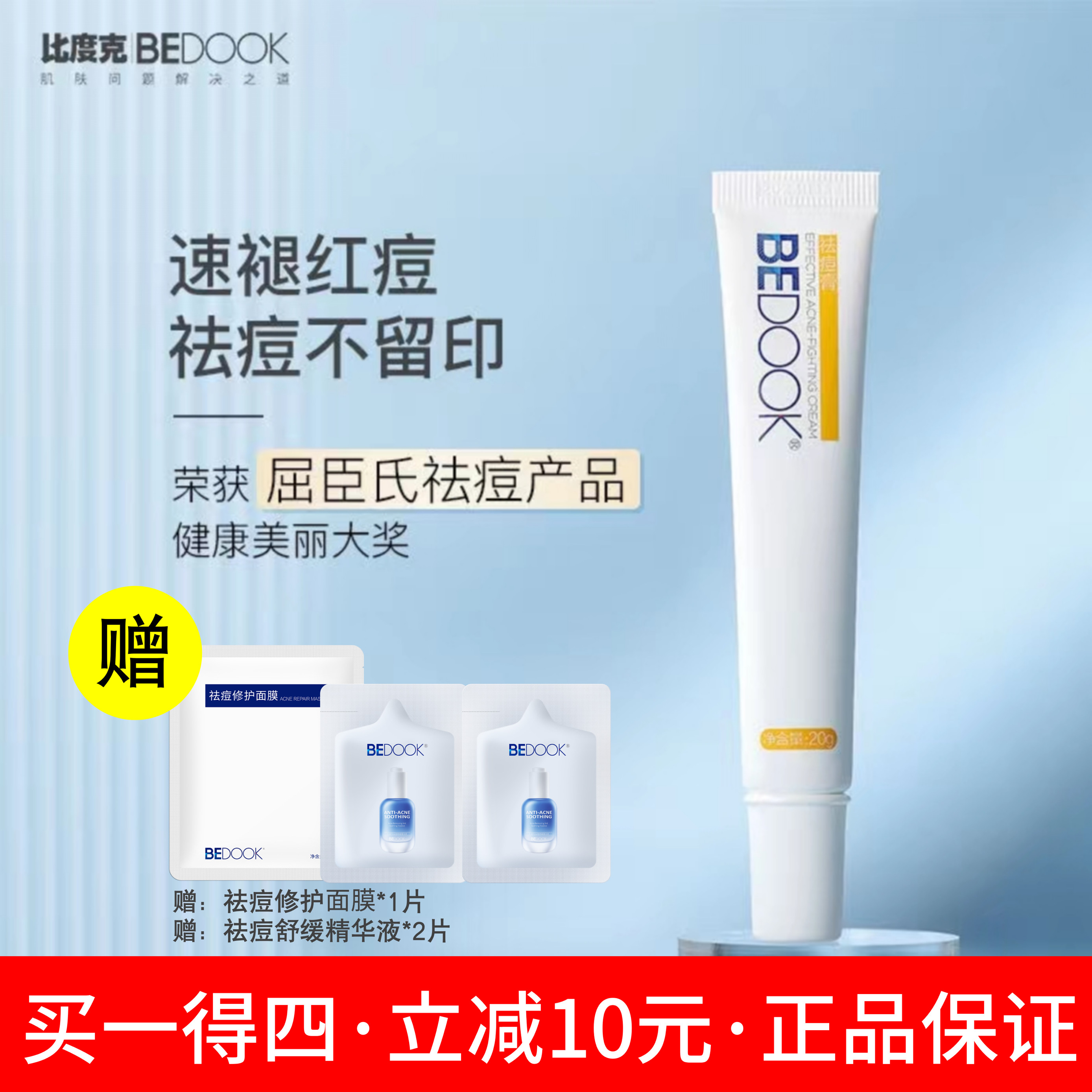 比度克祛痘膏正品拔毒膏升级祛青春痘上火痘印粉刺拔痘膏男女学生