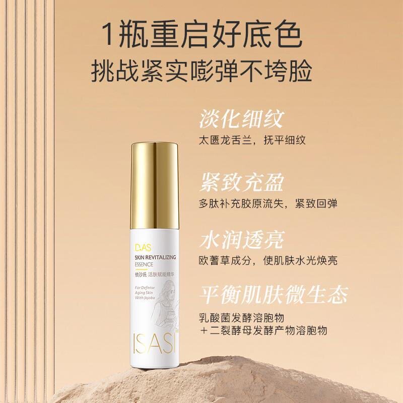 依沙氏活肤赋能精华抗皱抗衰老熬夜精华提拉紧致淡细纹临期特价
