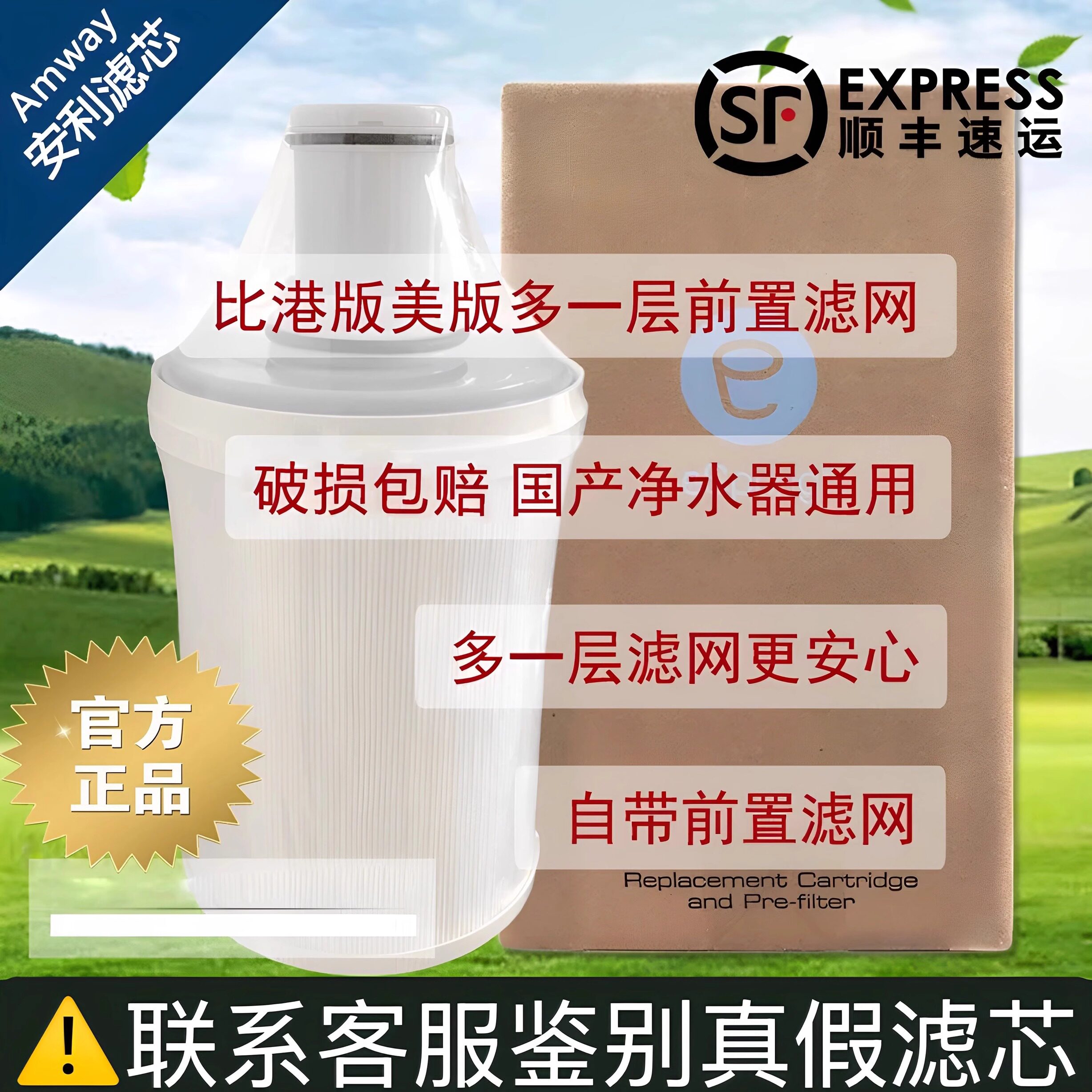 适配安利净水器滤芯益之源紫外线滤芯匣自带前置滤网原装正品