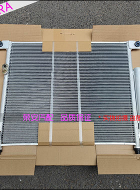 适用吉利远程星享 V6E V5E 冷凝器 空调冷凝器 冷网  散热网 加密