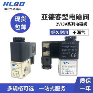220V 亚德客型电磁阀二位二通二位三通换向气阀2V025 3V1