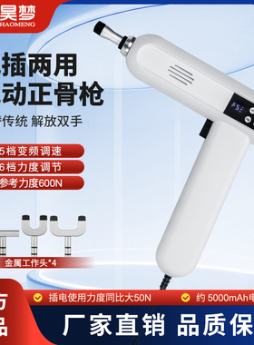 昊梦正骨枪整脊枪可充电腰椎修复枪整脊复位工具活化器正脊整骨枪