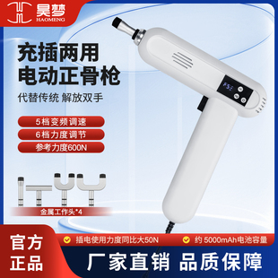 昊梦正骨枪整脊枪可充电腰椎修复枪整脊复位工具活化器正脊整骨枪