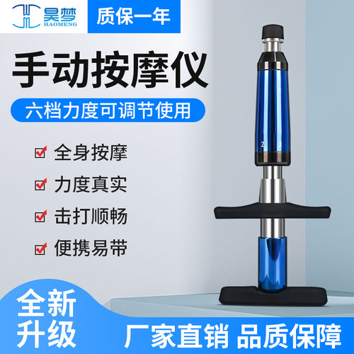 美式整脊枪昊梦正骨枪脊柱活化器