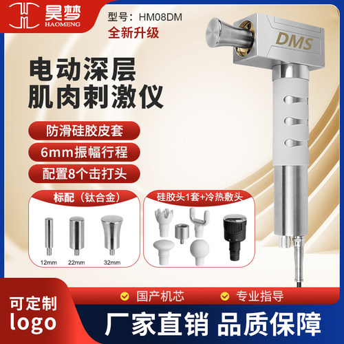 昊梦DMS深层肌肉刺激仪冷热双敷